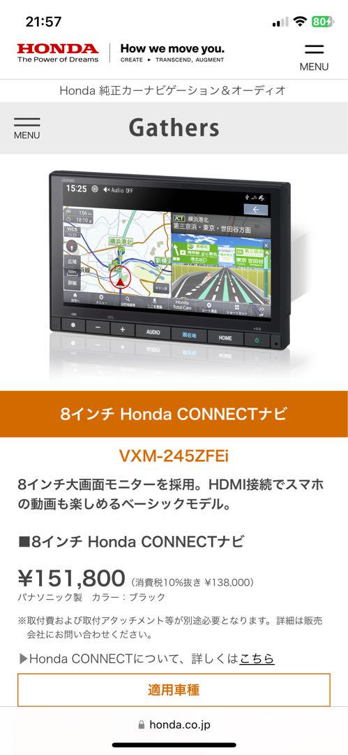 Gathers 8インチ Honda CONNECTナビ