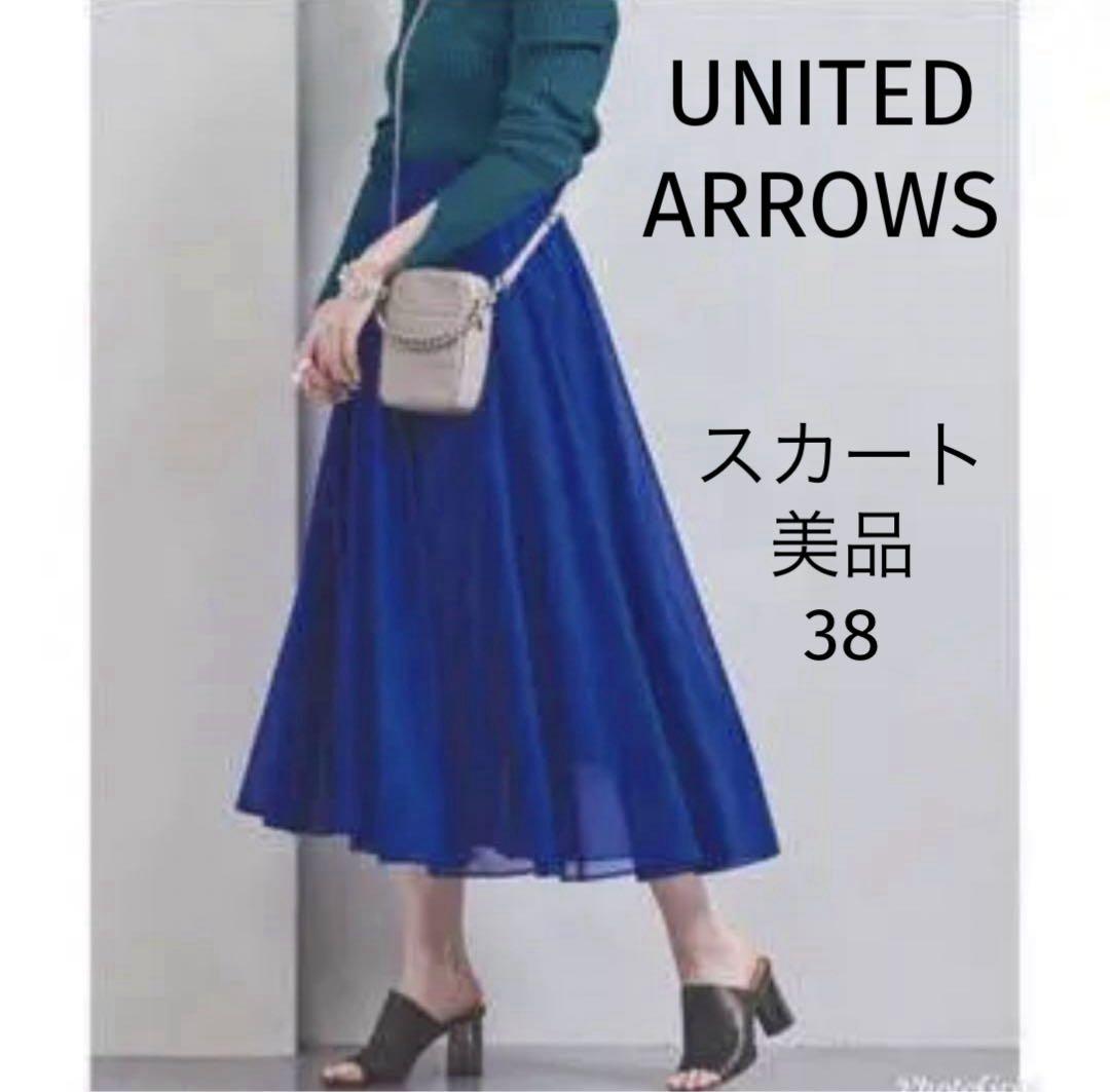 美品　ユナイテッドアローズ　ロングスカート　青　スカート　38 ロイヤルブルー