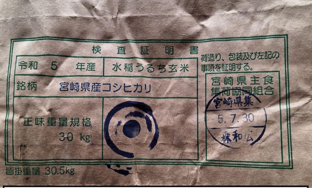 令和5年産コシヒカリ