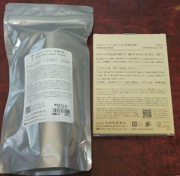 ドモホルンリンクル保護乳液7 100ml 美白マスク 白肌3枚入り1箱 新品