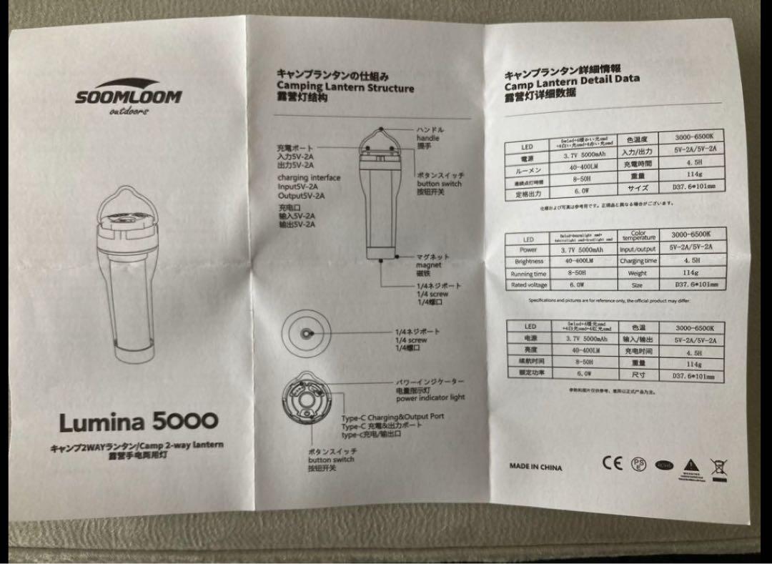SOOMLOOM Lumina5000 3個 充電式LEDランタン 新品未使用