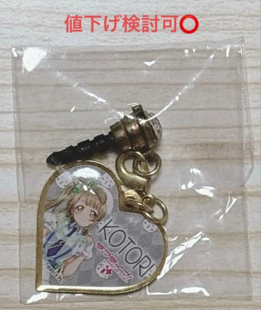 ラブライブ μ s 南ことり ぺんてる アイプラス チャーム新品、♥