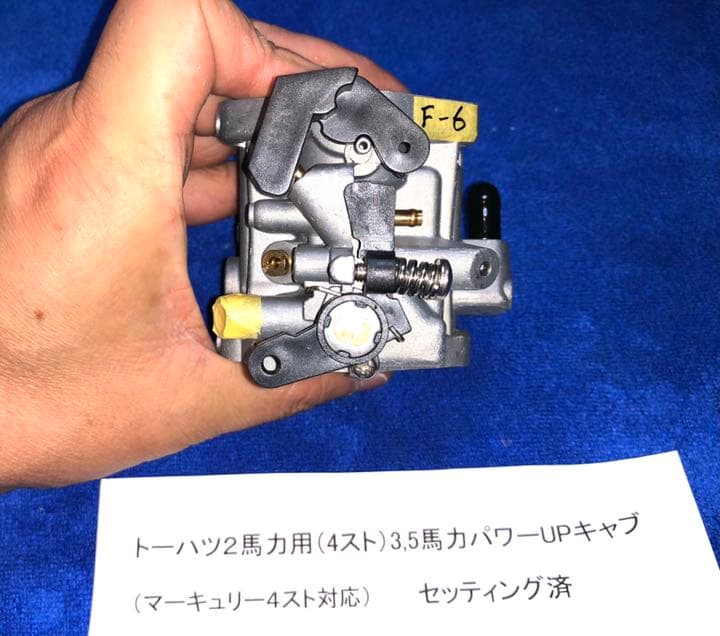 トーハツ2馬力用セッティング済パワーキャブ アルミペラ、新品プラグ他