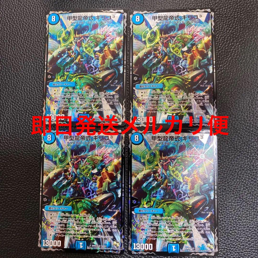 47%割引【正規逆輸入品】 【メルカリ便即日発送】甲型龍帝式キリコ3【最安値】 デュエルマスターズ おもちゃ・ホビー・グッズ-MIYAKO-RAMEN.AT 47%割引【正規逆輸入品】 【メルカリ便即日発送】甲型龍帝式キリコ3【最安値】 デュエルマスターズ おもちゃ・ホビー・グッズ-MIYAKO-RAMEN.AT