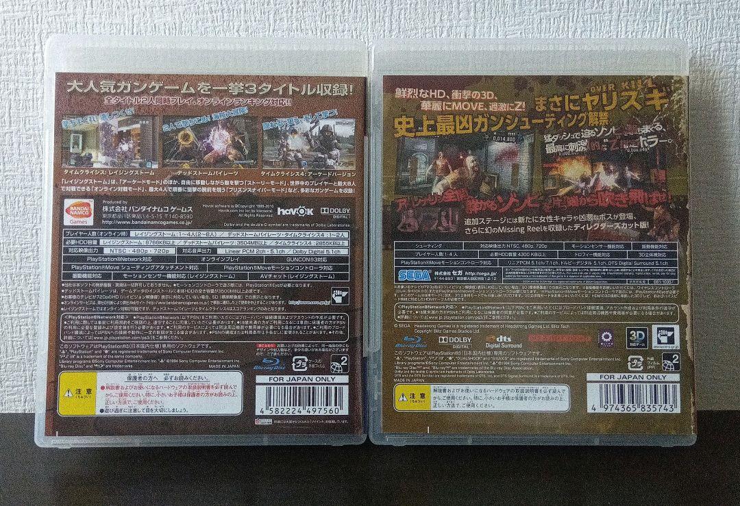 PS3 シューティングゲーム 2本セット