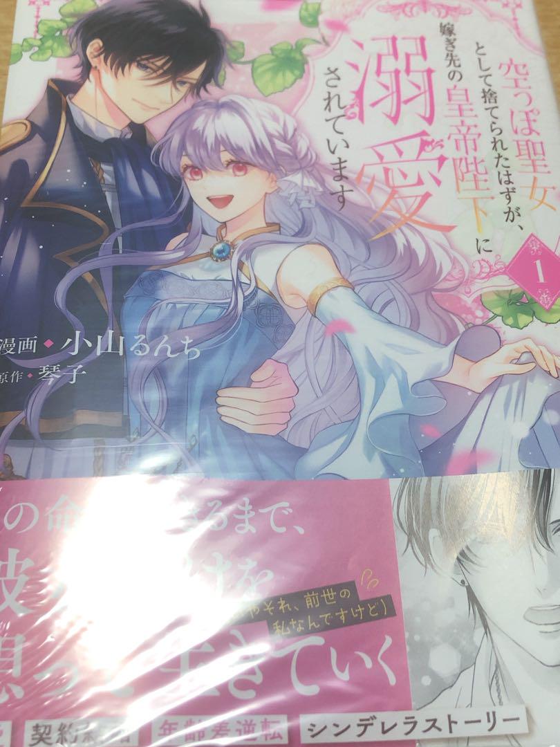 空っぽ聖女として捨てられたはずが　他