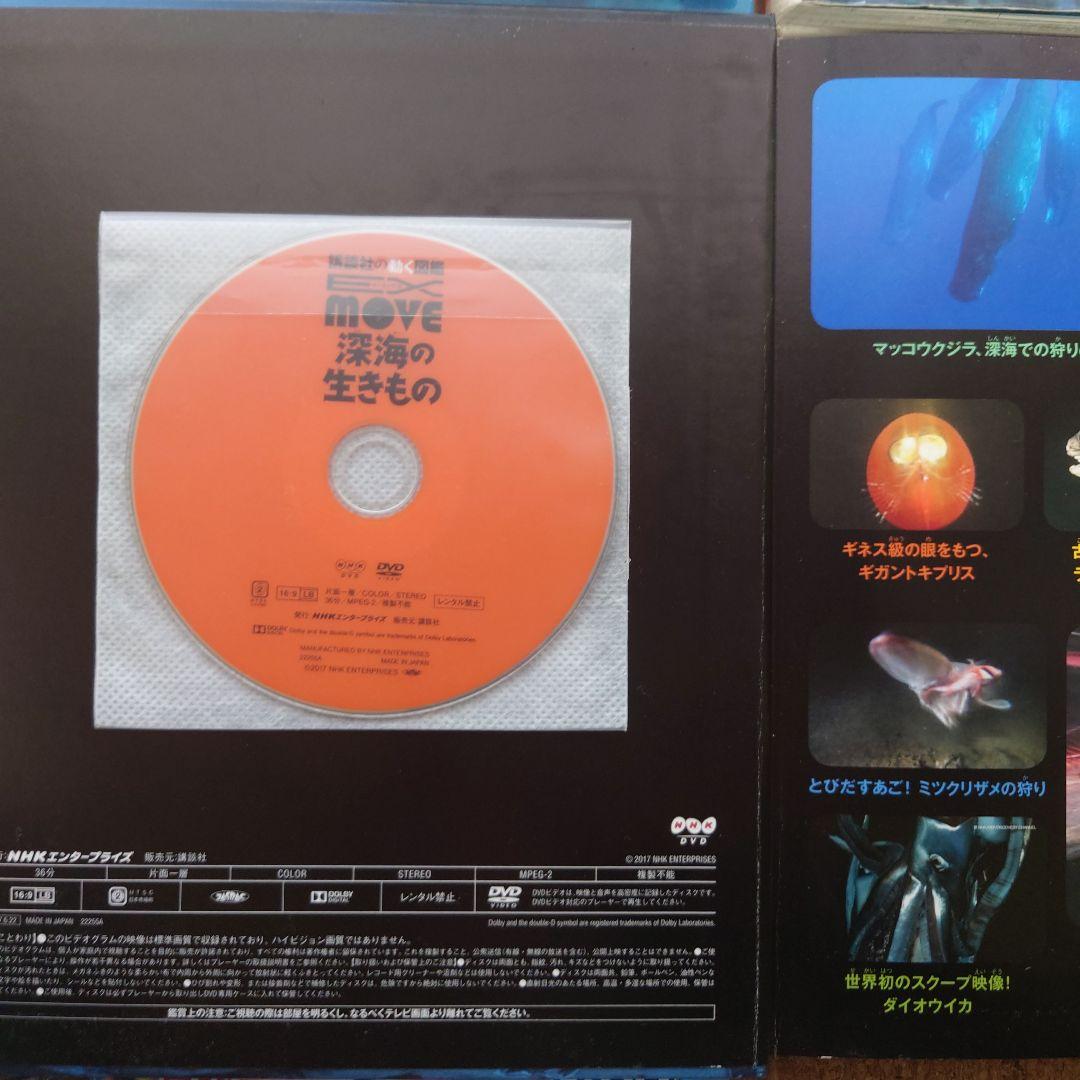MOVE 昆虫・水中生物・危険生物 DVDセットアウトレット セー