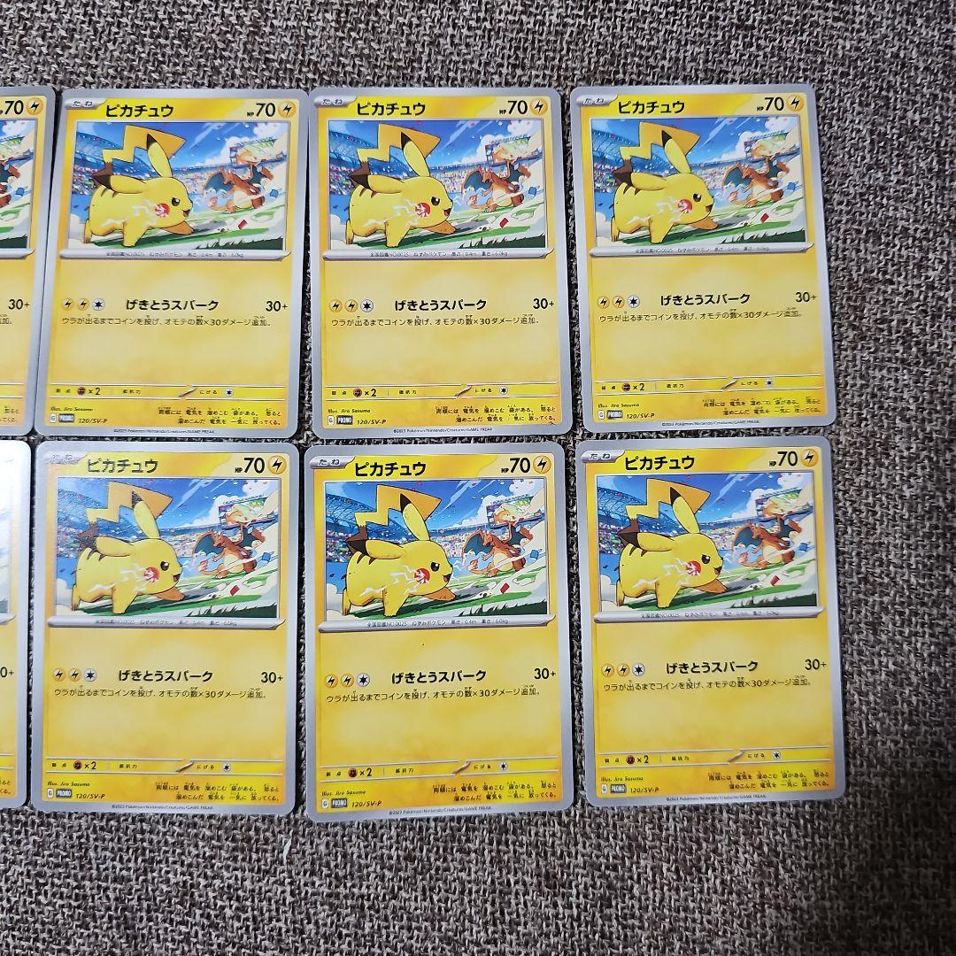 2.【10枚セット】げきとうスパークピカチュウ 120/SV-P
