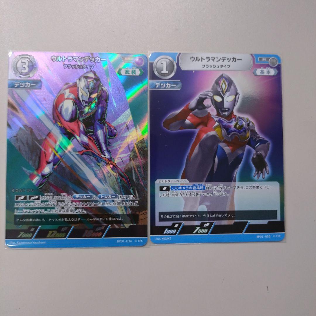ウルトラマン 地球の守護者たち ウルトラマンデッカーフラッシュ