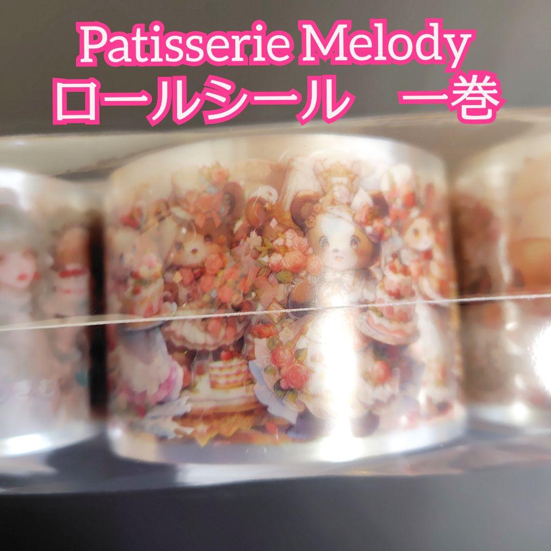 nene様Patisserie Melody PETロールシール1巻（アニマル