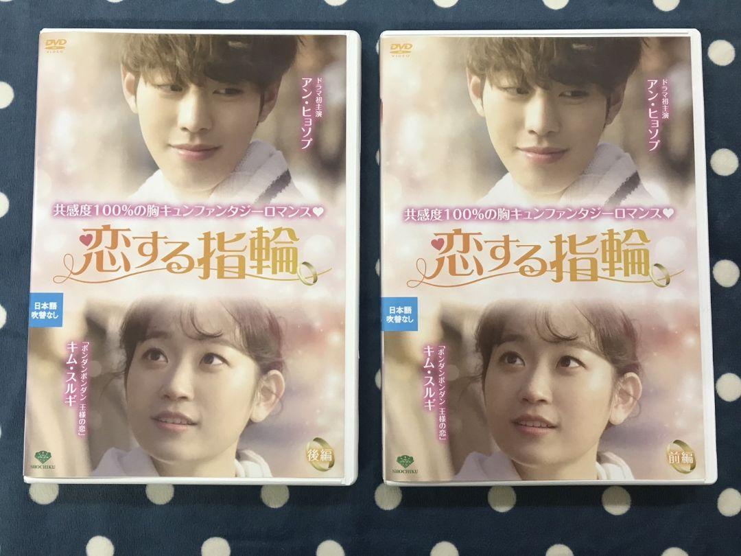 アン・ヒョソプ　「恋する指輪」DVD ＆NumeroTOKYO セット