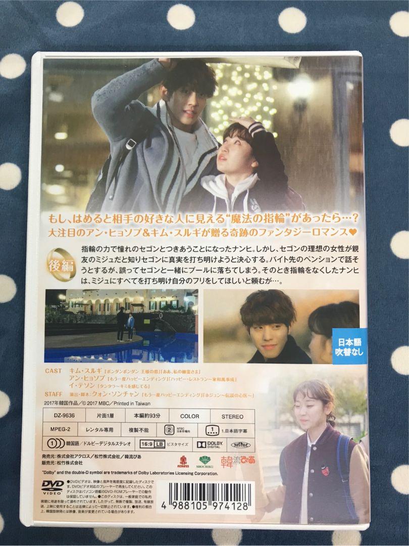 アン・ヒョソプ　「恋する指輪」DVD ＆NumeroTOKYO セット