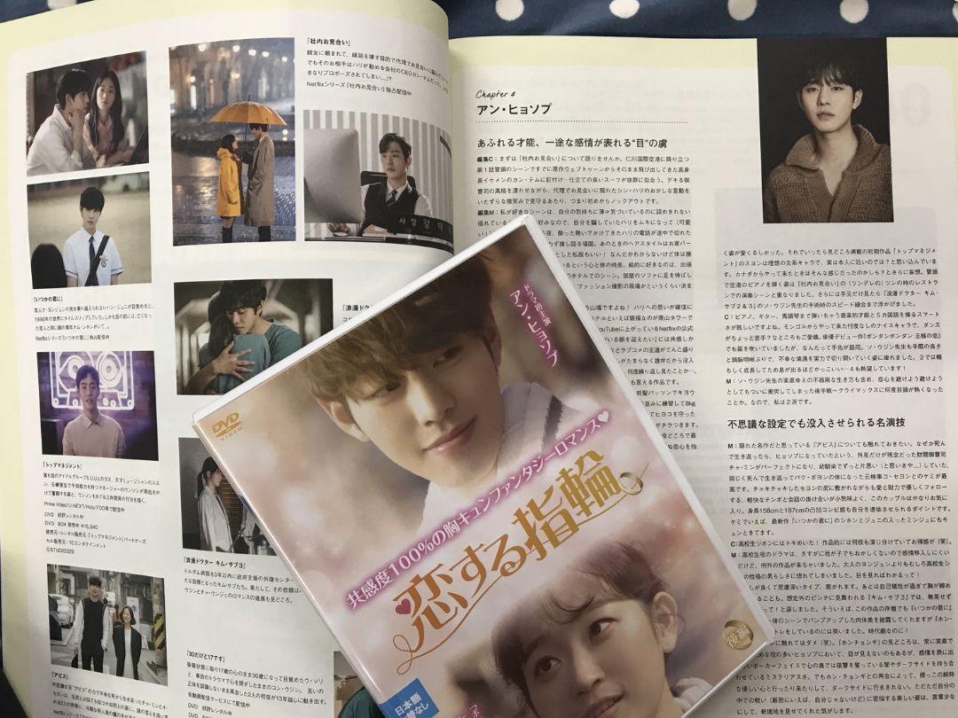 アン・ヒョソプ　「恋する指輪」DVD ＆NumeroTOKYO セット