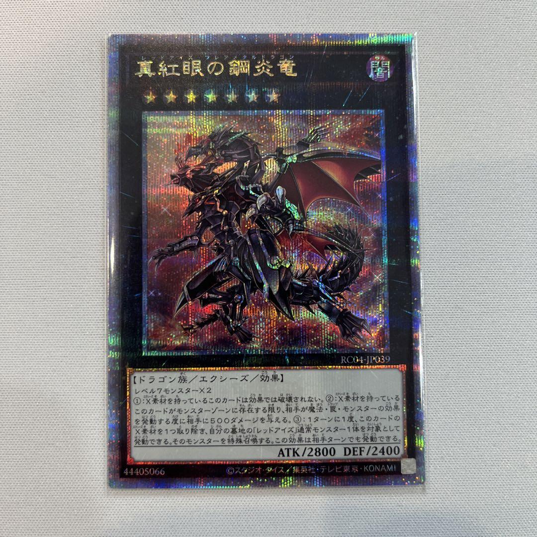 レッドアイズフレアメタルドラゴン25th クォーターセンチュリー