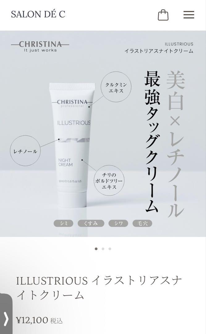 CHRISTINA ILLUSTRIOUSイラストリアスナイトクリーム 50ml