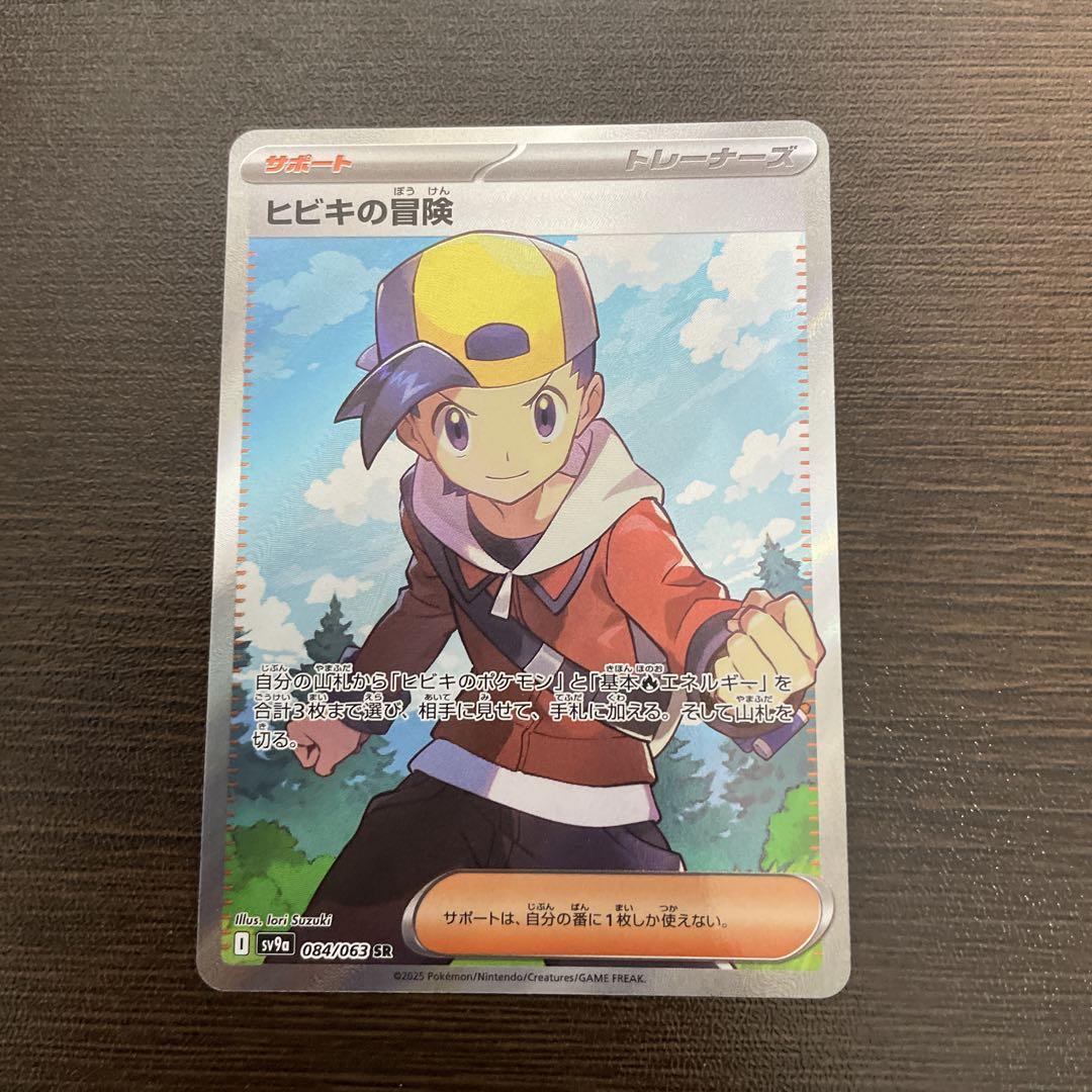 ヒビキの冒険 SR 熱風のアリーナ 084/063 ポケモンカード - メルカリ