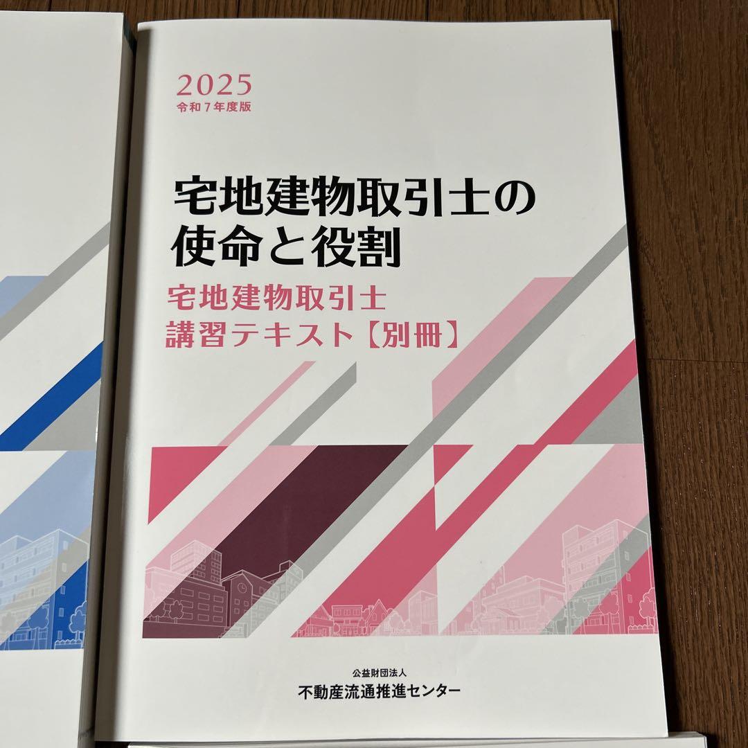 改正宅建業法による、宅建士法定講習に「宅地建物取引士の使命と