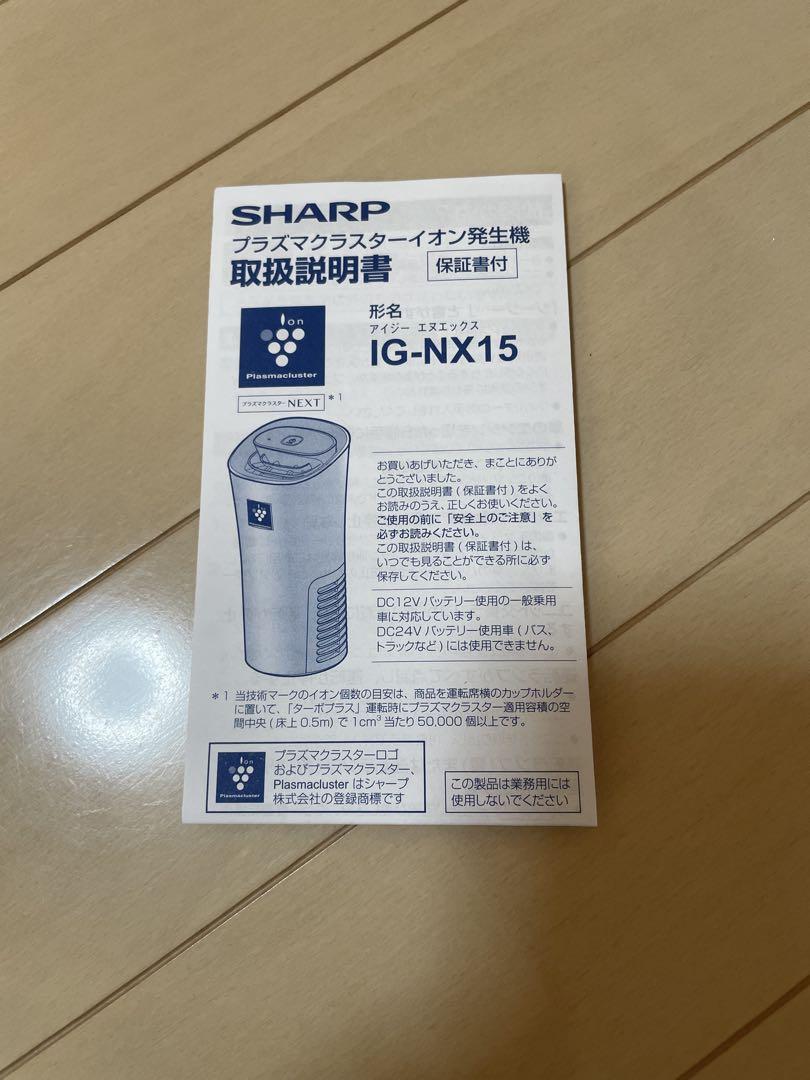 SHARP IG-NX15 空気清浄機
