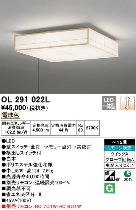 オーデリック 税込49500→