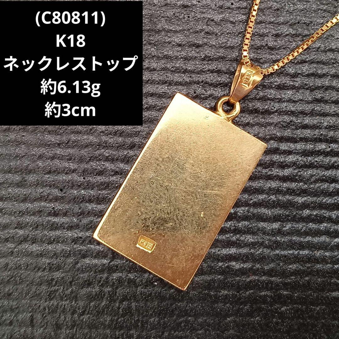 (C80811) K18 ネックレストップ チャーム プレート 18金 ゴールド