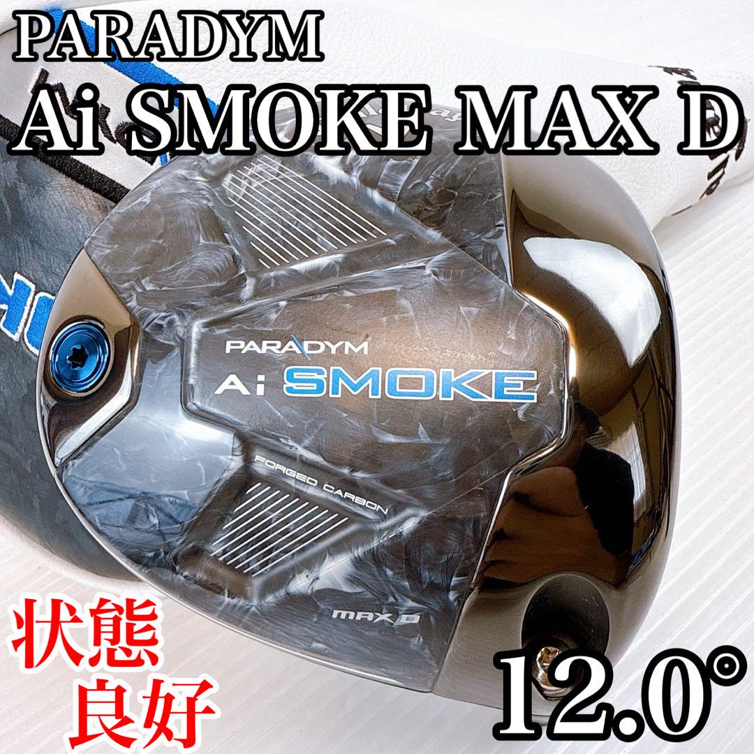 【状態良好】パラダイム　Aiスモーク MAX D　ドライバー　12°　ヘッドのみ