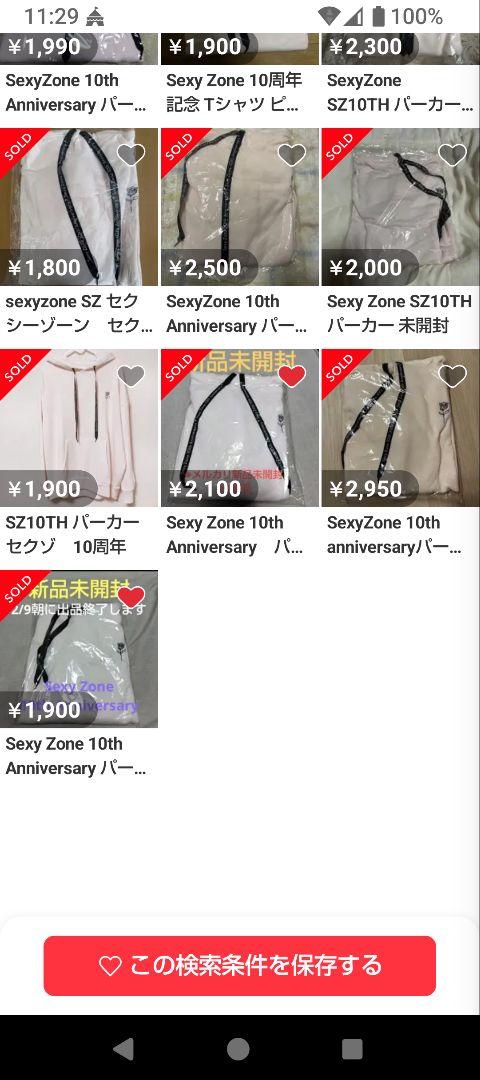 SexyZone セクゾ SZ10TH 当選品 パーカー 非売品 SexyZone セクゾ SZ10TH 当選品 10周年オリジナルパーカー