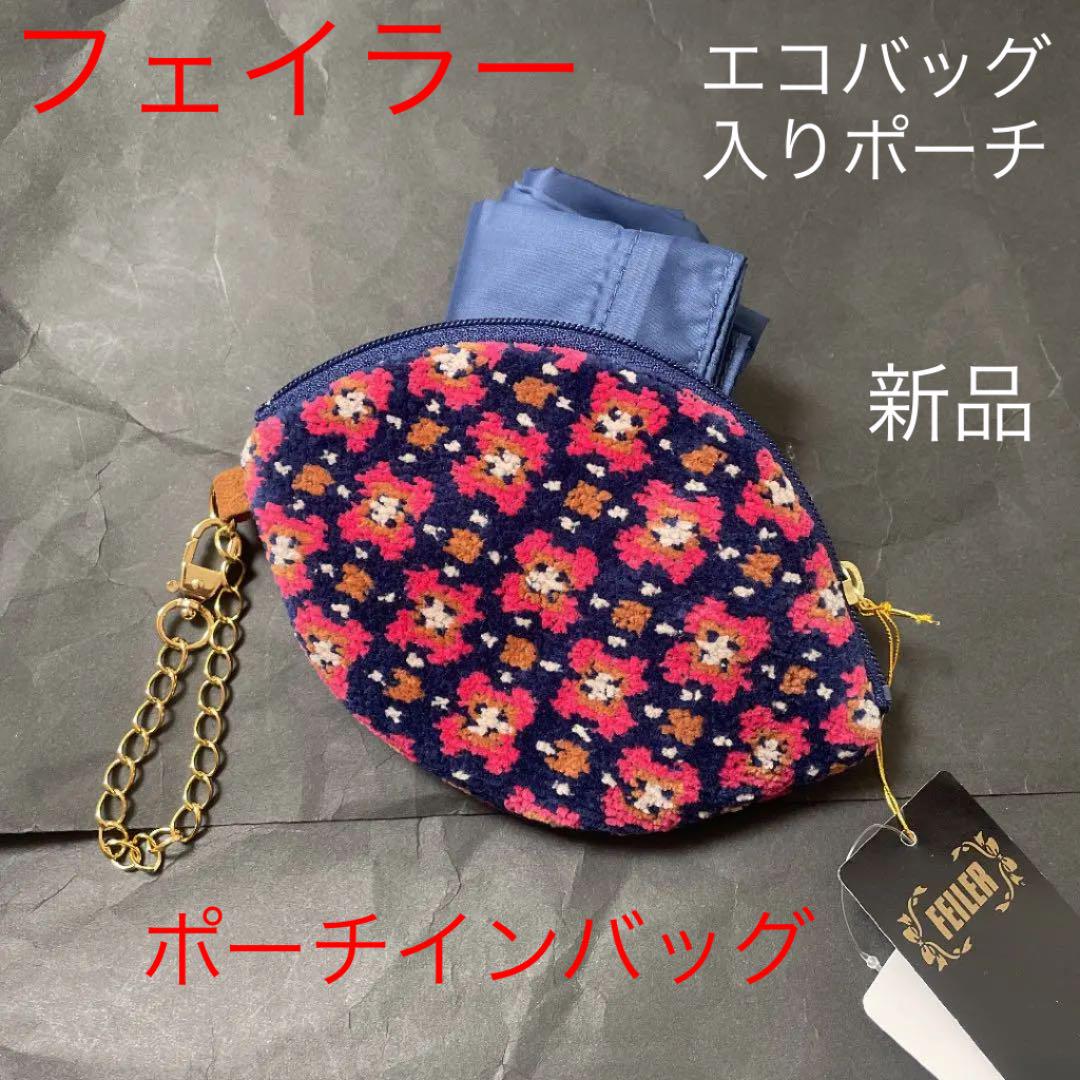 新品タグ付 フェイラー Feiler バッグインポーチ エコバッグ入りポーチ メルカリ 新品タグ付 フェイラー Feiler バッグインポーチ エコバッグ入りポーチ メルカリ