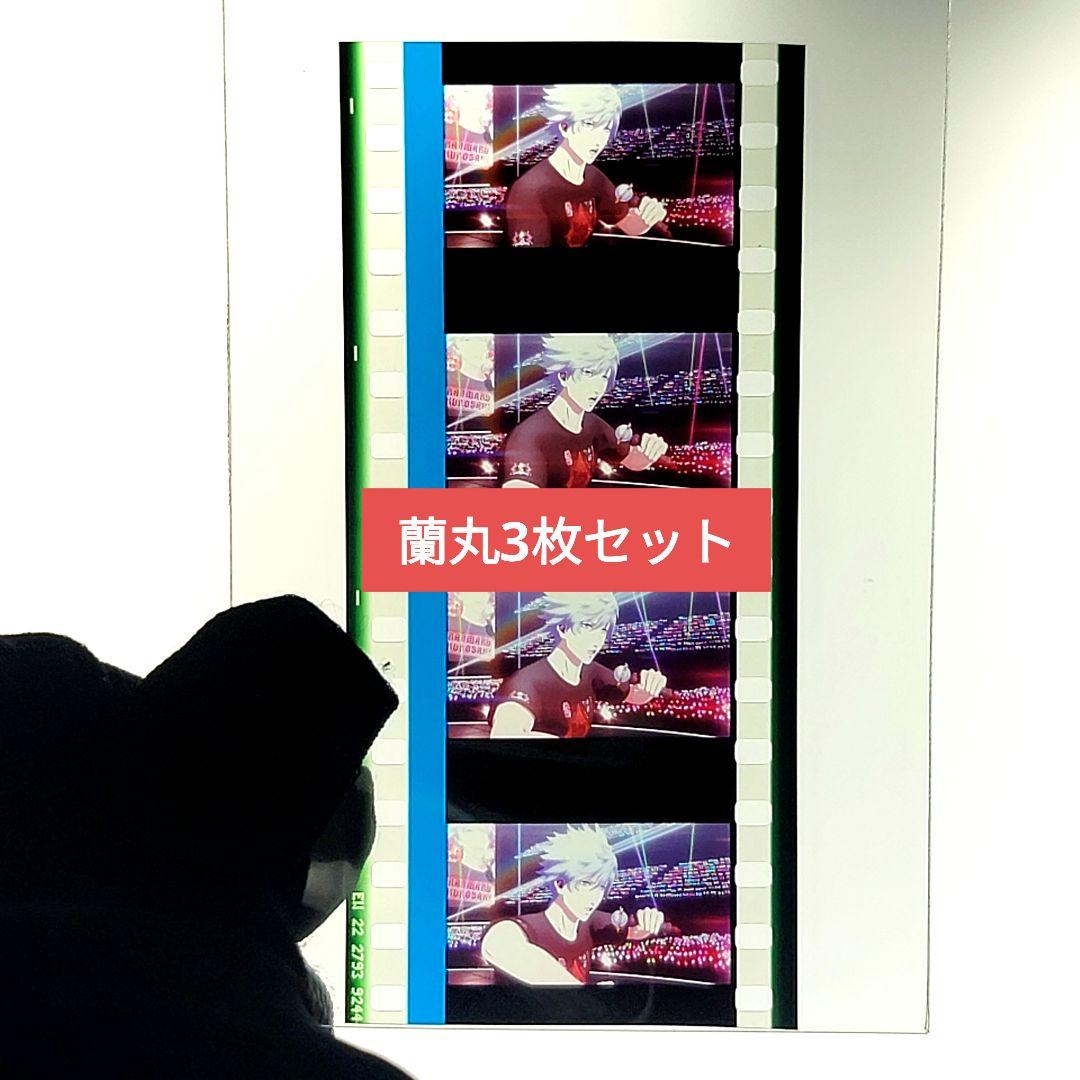 うたプリ カルナイ タブナイ 7週目特典コマフィルム 第2弾 蘭丸3