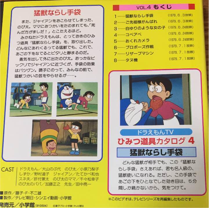 ドラえもん Tv版 Vol 4 Dvd メルカリ