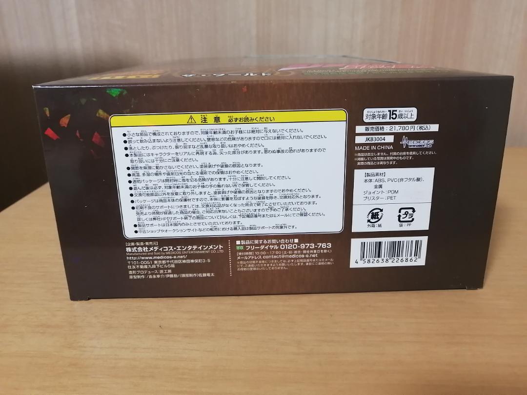 超像可動BIG 　ザ・ワールド