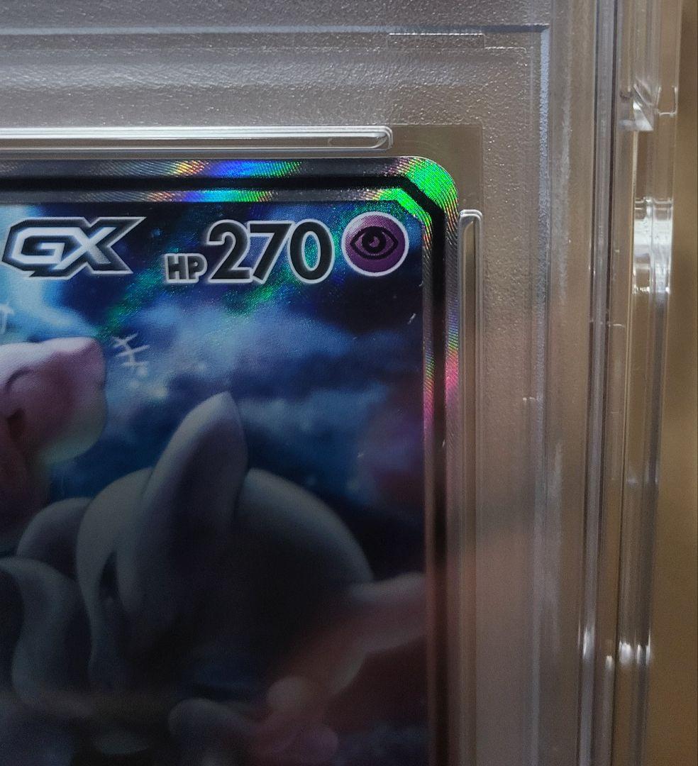 PSA10 ミュウツー&ミュウGX SR SM11 ミラクルツイン 大勧め PSA10ミュウツー&ミュウGX SR SM11 ミラクルツイン 098