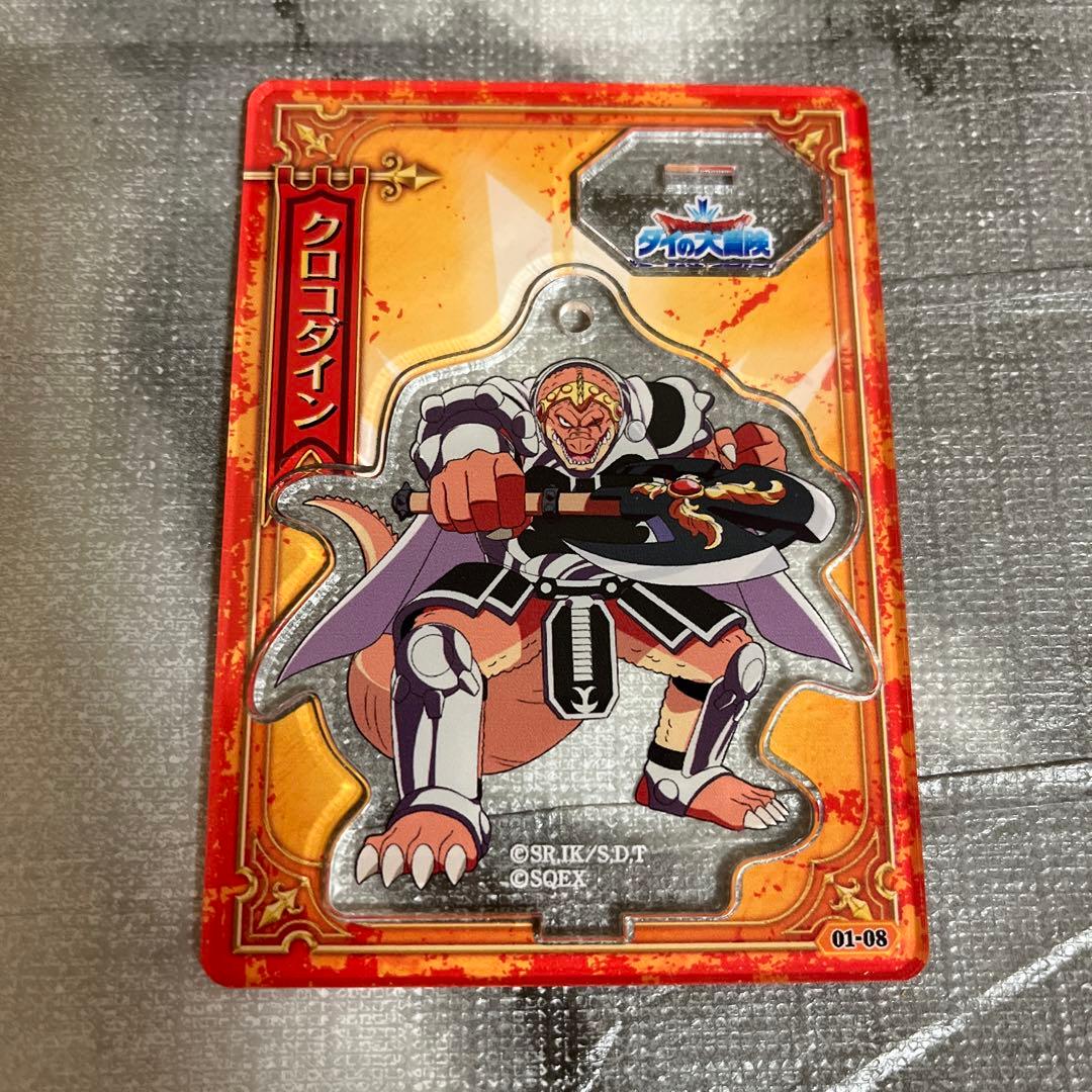 4年保証』 ドラゴンクエスト ダイの大冒険 クロコダイン アクリルde