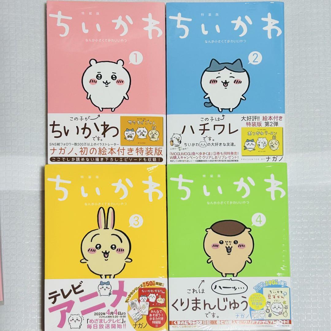 ちいかわ　特装版　1〜4巻（4巻のみ新品未開封） 新品未開封】ちいかわ 特装版1〜4巻・特典 漫画・コミック