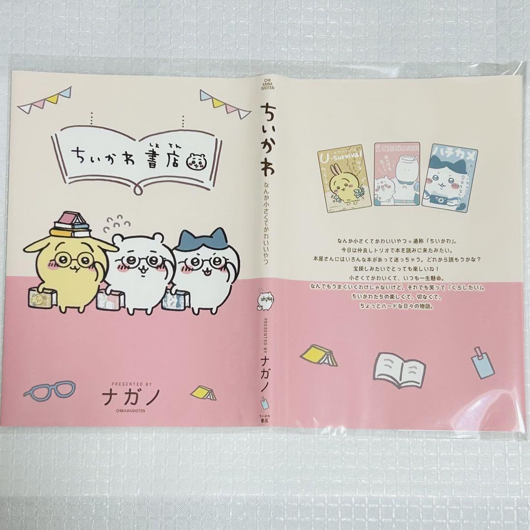 ちいかわ　特装版　1〜4巻（4巻のみ新品未開封） 新品未開封】ちいかわ 特装版1〜4巻・特典 漫画・コミック
