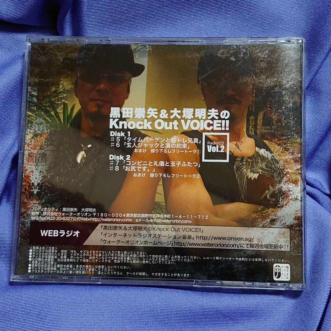 ラジオcd 黒田崇矢 大塚明夫のknockout Voice ２ メルカリ