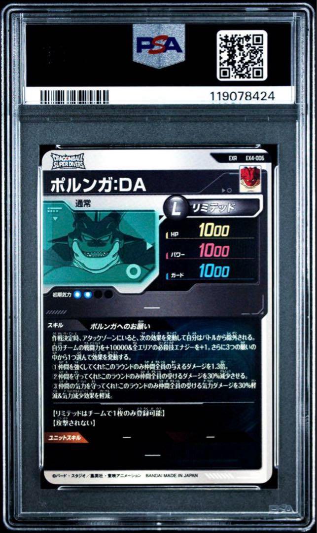 ポルンガDAパラレル エクストラレア EXR EX4-003456 ダイバーズ ポルンガDAパラレル エクストラレア EXR EX4-003456 ダイバーズ