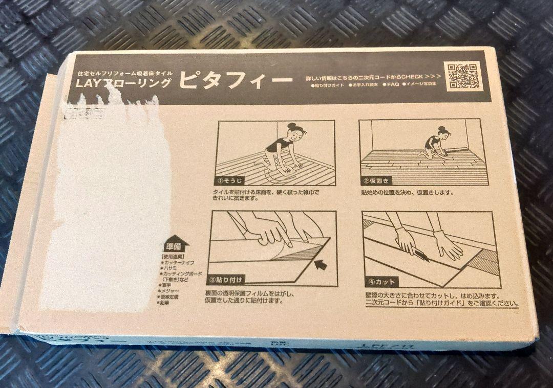 東リ LAYフローリングピタフィー ハードタイプ LPF711未使用　20枚