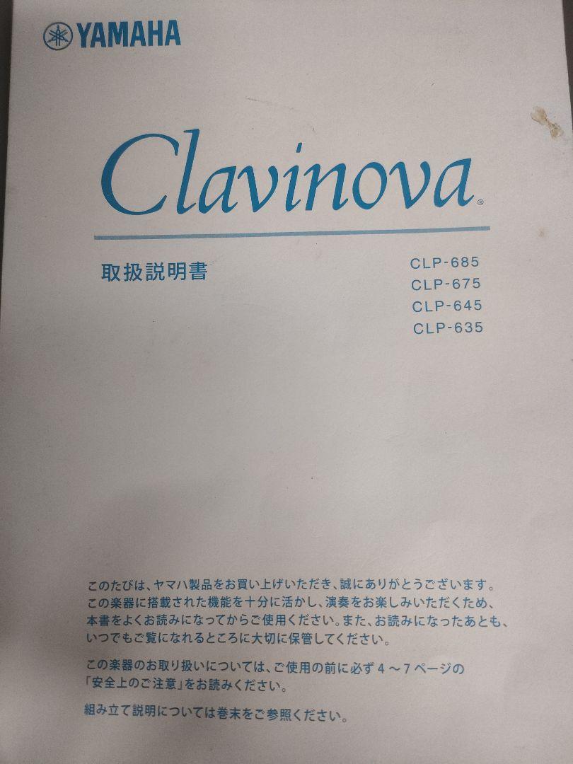 ◇ヤマハ◇Clavinova◇電子ピアノ◇椅子セット◇大阪兵庫京都奈良滋賀和歌山