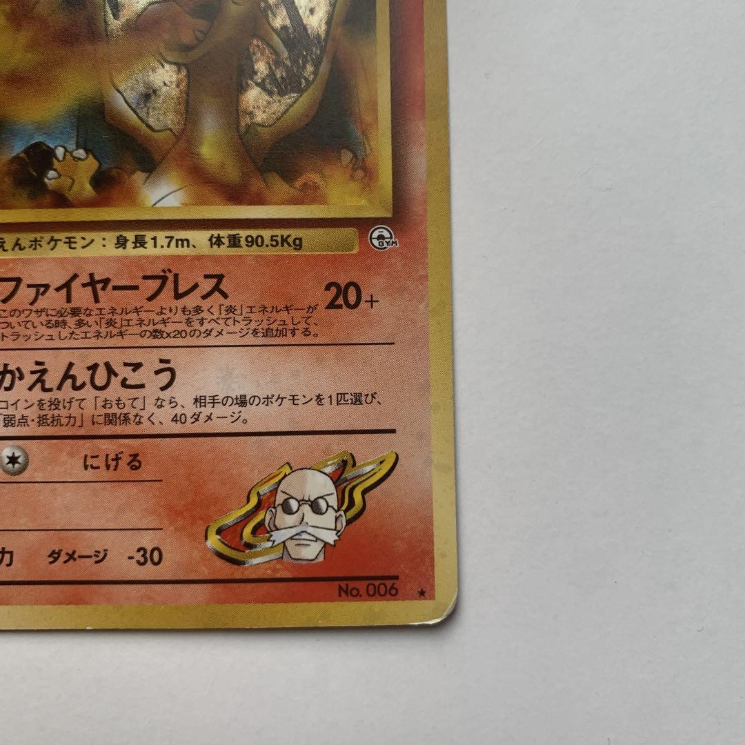 A様専用 カツラのリザードン 旧裏 ポケモンカード