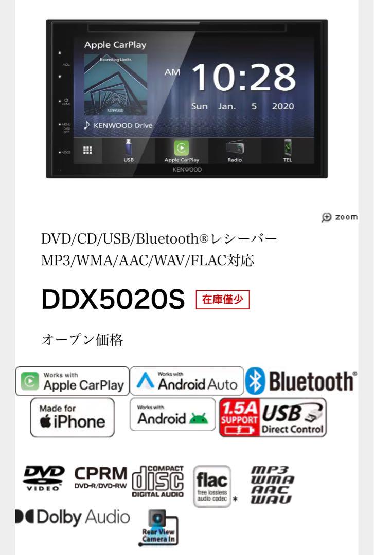 カーオーディオ KENWOOD DDX5020S