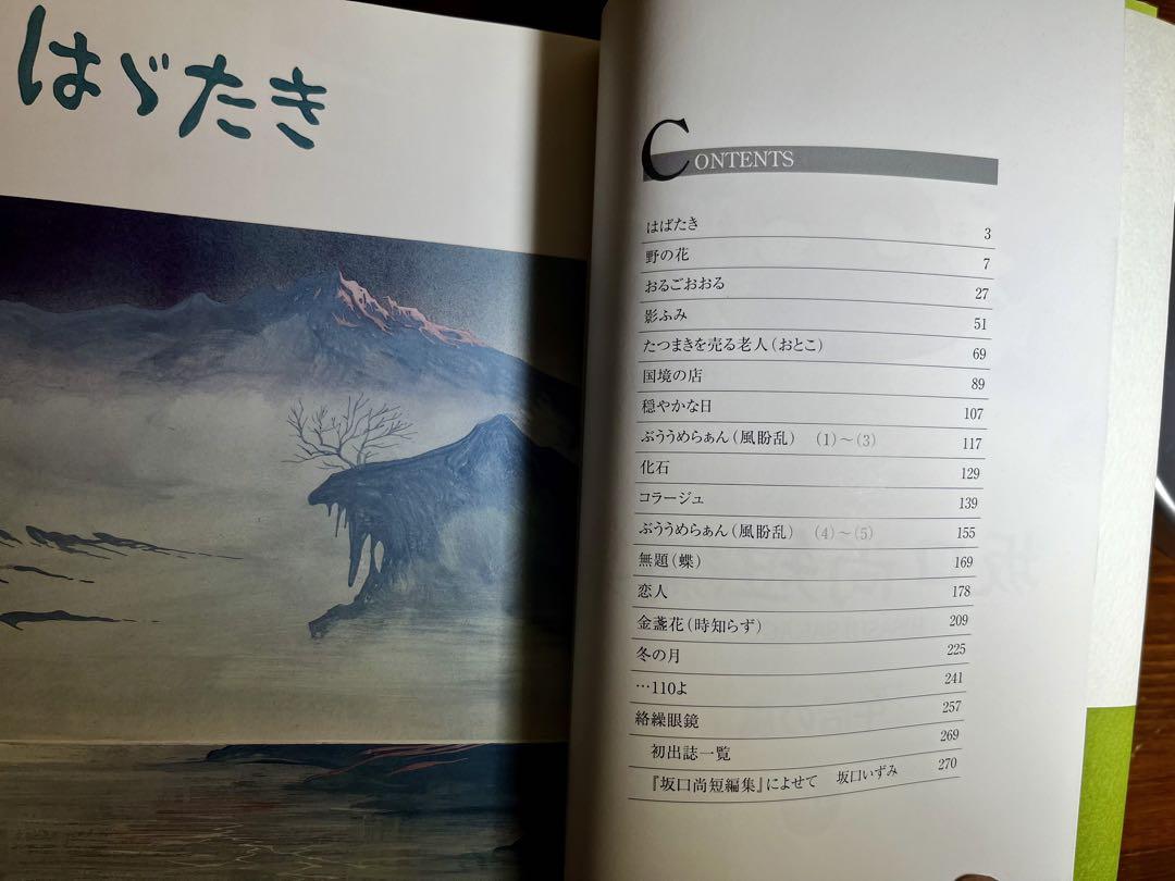 午后の風 (坂口尚短編集 第 1巻)／坂口 尚 坂口尚『坂口尚短編集 第1巻 午后の風』