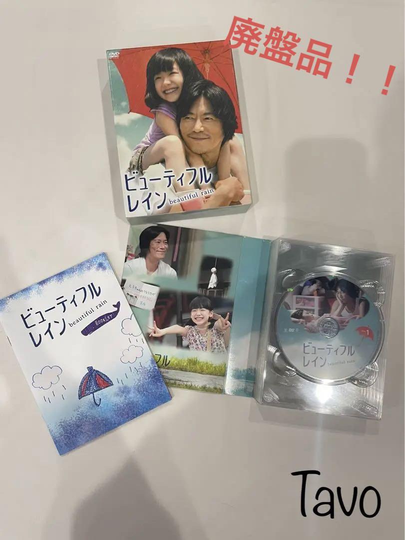 最終値下げ！！✨お宝✨大特価！ビューティフルレイン DVD BOX 7枚組-