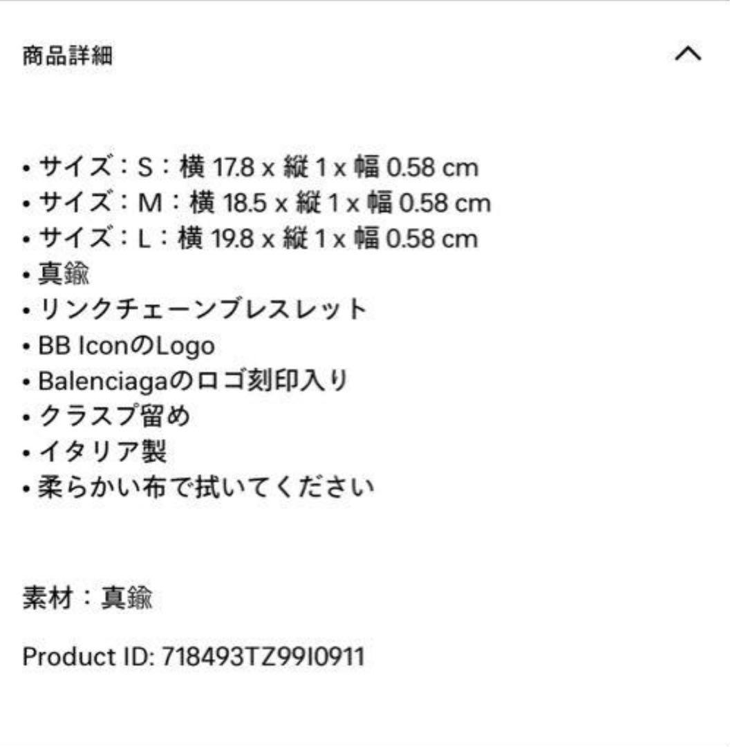 BALENCIAGA バレンシアガ　ブレスレット　Lサイズ