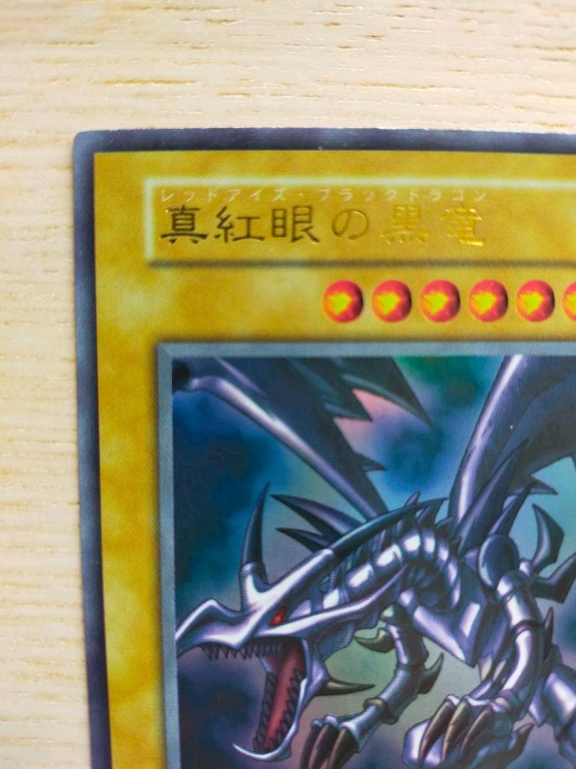 人気ブランドの新作 レッドアイズブラックドラゴン 初期 遊戯王OCG デュエルモンスターズ