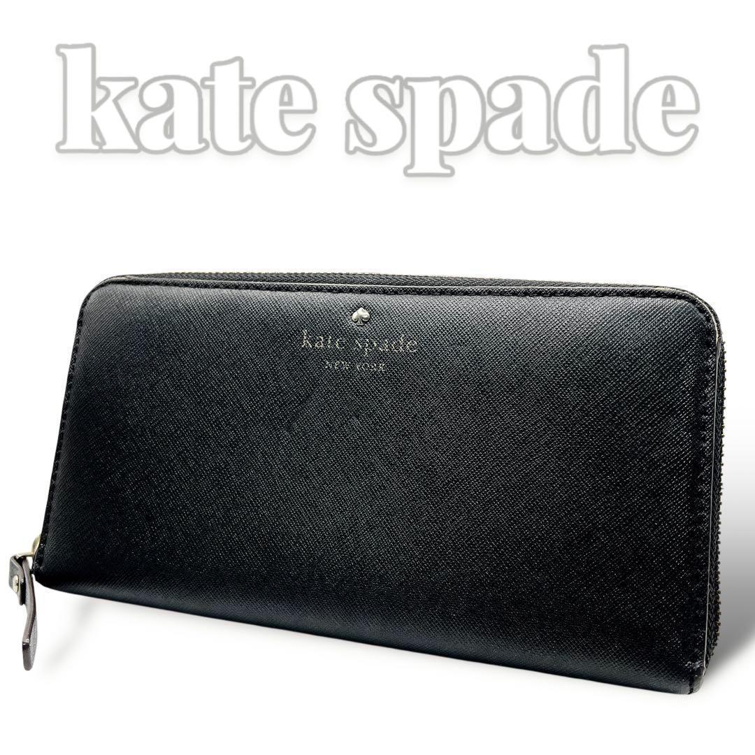 kate spade ブラック レザー ラウンドファスナー 長財布 6620