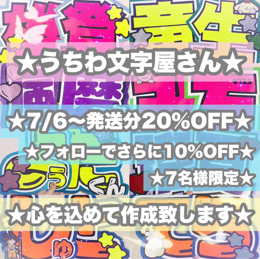 ★7月6日〜発送分オーダー20%割引★ うちわ文屋さん うちわ文字オーダー