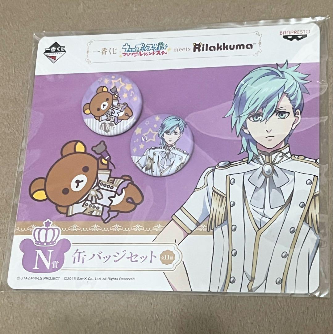 【未開封】うたプリ 缶バッジBOXセット 未開封/一番くじうたプリ×リラックマ缶バッチセット - メルカリ