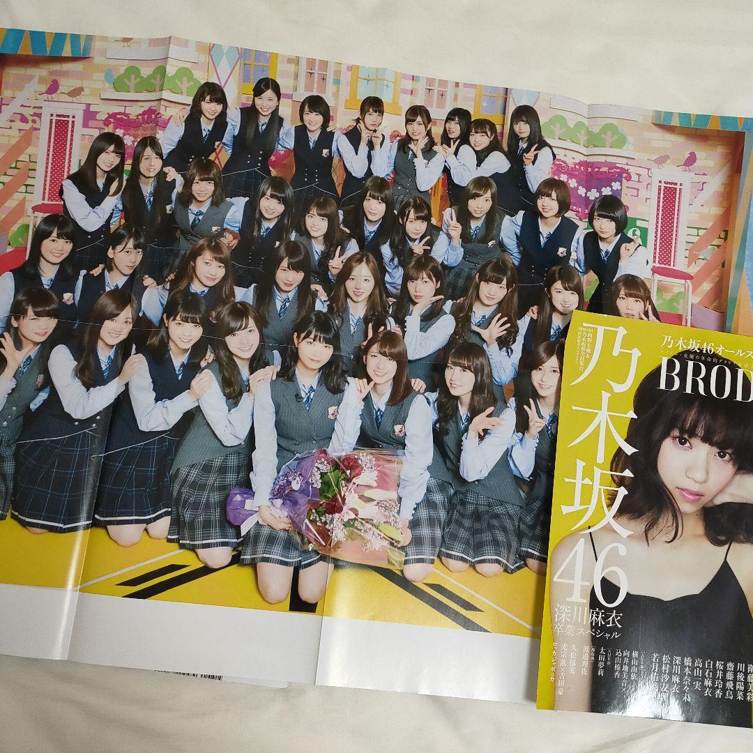 乃木坂46 雑誌brody 西野七瀬 深川麻衣 白石麻衣 衛藤美彩 ポスター メルカリ 乃木坂46 雑誌brody 西野七瀬 深川麻衣 白石麻衣 衛藤美彩 ポスター メルカリ