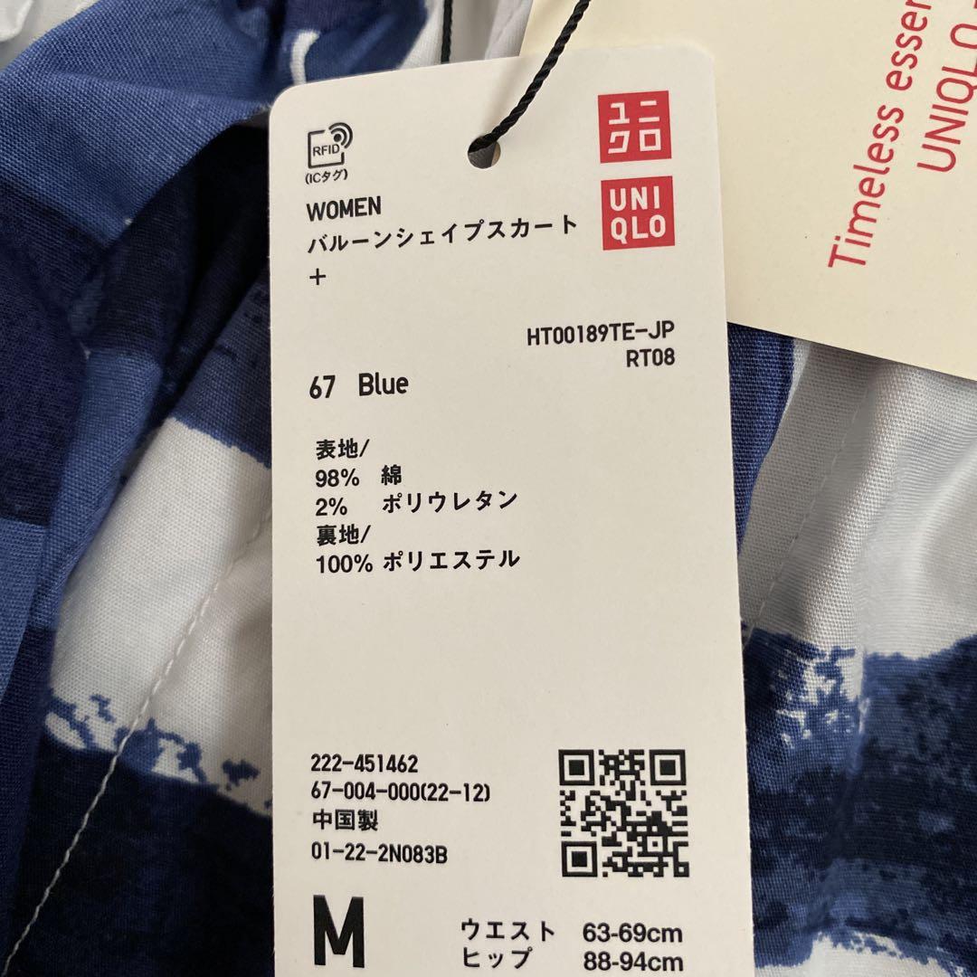 新品タグ付き　ユニクロマルニ　バルーンスカート　XL ユニクロマルニ 新品タグ付き バルーンシェイプスカート ブルーM