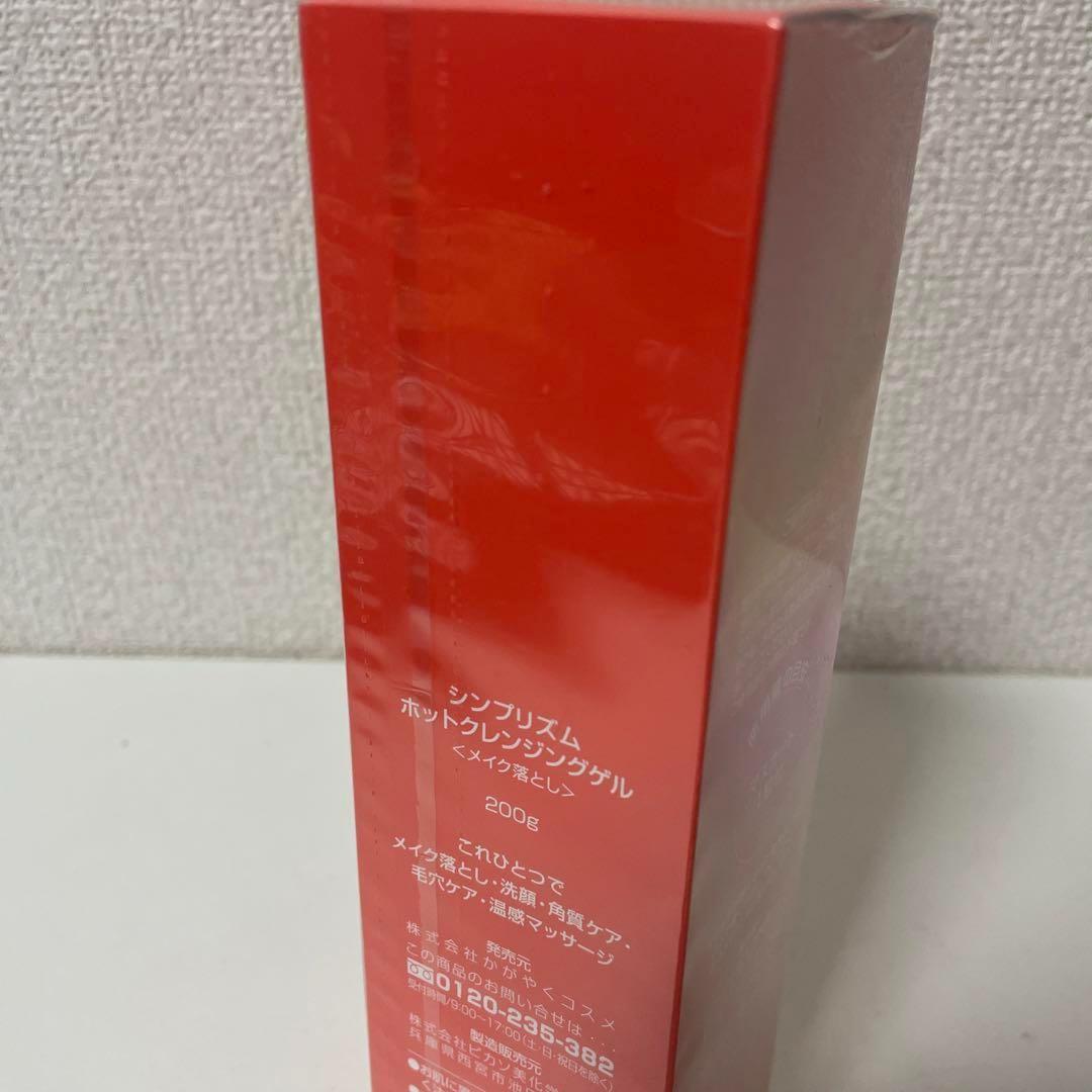 シャルムボーリキッドクリスタルクレンジングゲル　未開封品150g シャルムボーリキッドクリスタルクレンジングゲル 未開封品150g